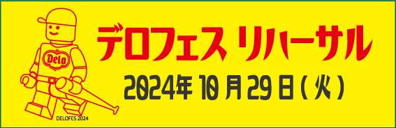 デロフェス