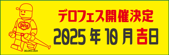 デロフェス