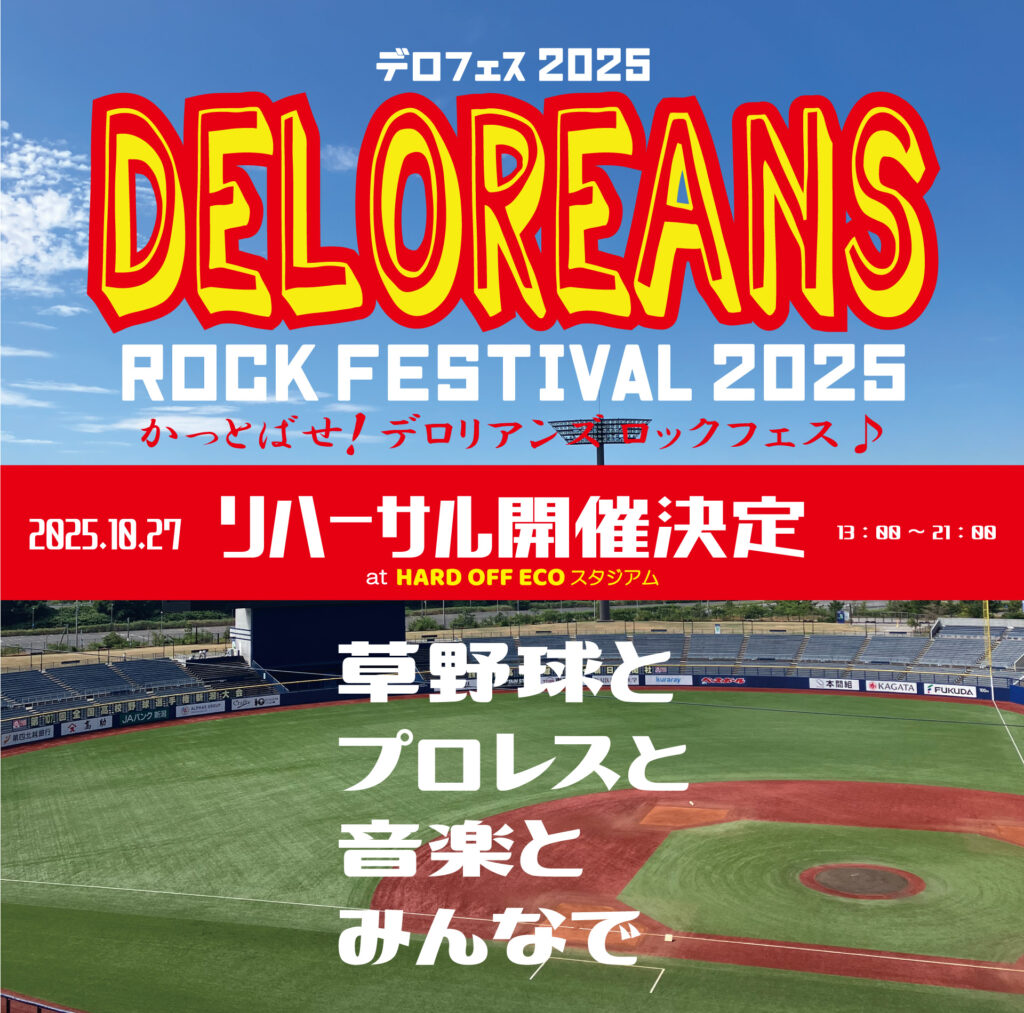 デロフェス