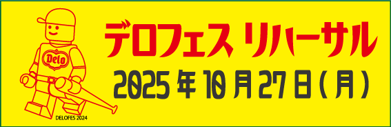 デロフェス