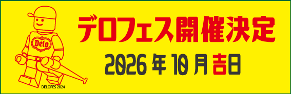 デロフェス